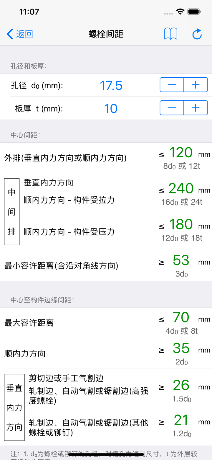 钢结构设计工具箱 screenshot 10