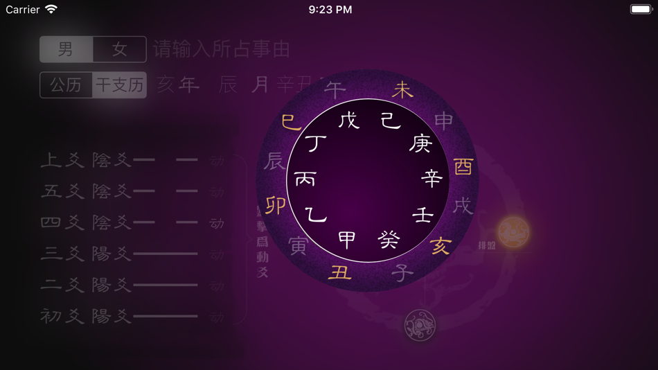 #3. 六爻排盘 (iOS) 由: Zhou Liang