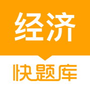 经济师快题库--2025初中高级经济师精选
