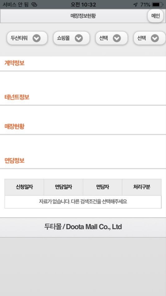 #4. SmartDoota(기업용) (iOS) 由: Yiyong Jeon