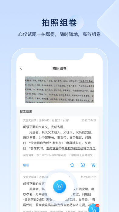 组卷-中小学智能题库 Screenshot
