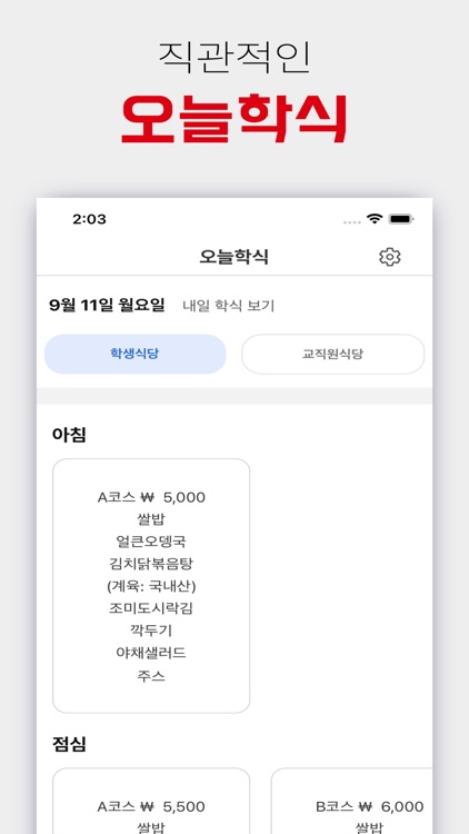 단버스-직관적인 단국대 정보 screenshot-5