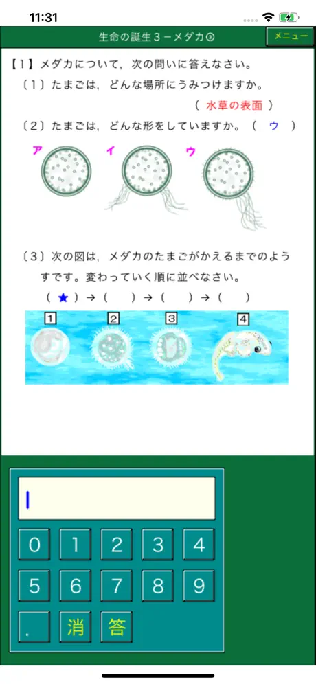 楽しい理科小５（ダンケ）