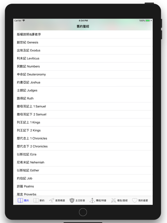 Screenshot #5 pour 查經+禱告