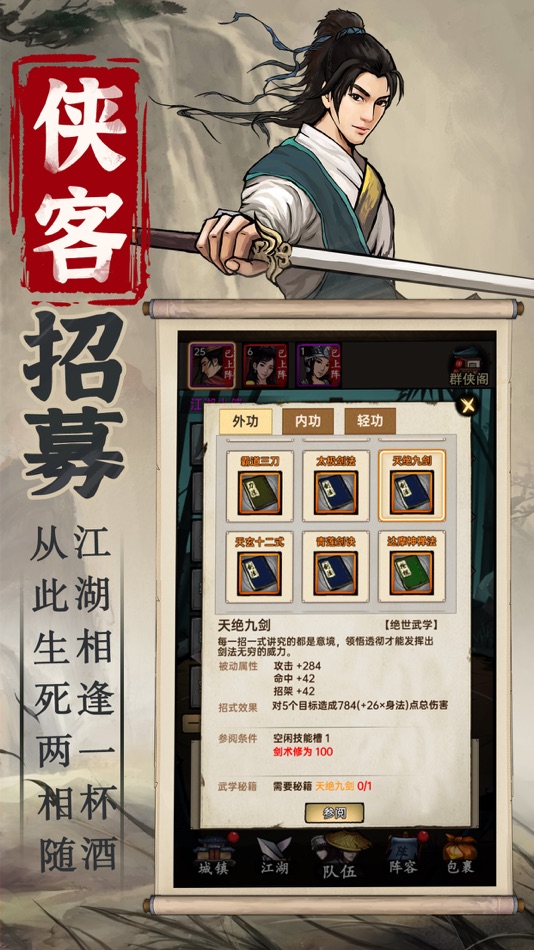 #2. 侠客与江湖-野球拳再现江湖 (iOS) Av: 皇池网络