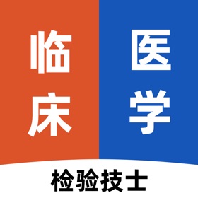 屏幕截图 (4) 临床医学检验技士最新题库