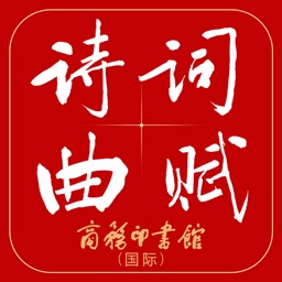 诗词曲赋-跟随名家赏析诗词
