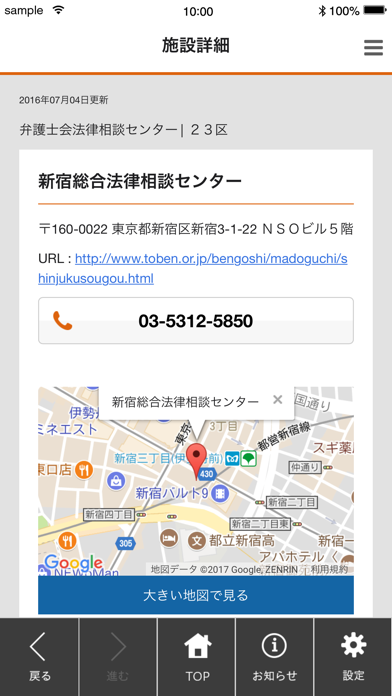 弁護士虎の巻／東京弁護士会 Screenshot