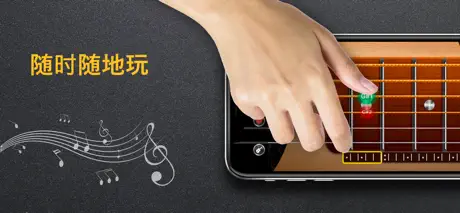 真正的 吉他模擬器 - 吉他和弦吉他譜