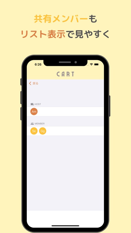CART-共有できるお買い物リスト- screenshot-3