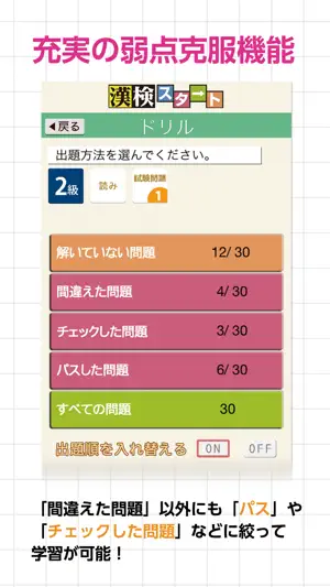 漢検スタート screenshot 4