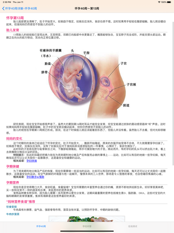 Screenshot #4 pour 怀孕40周全方位详解
