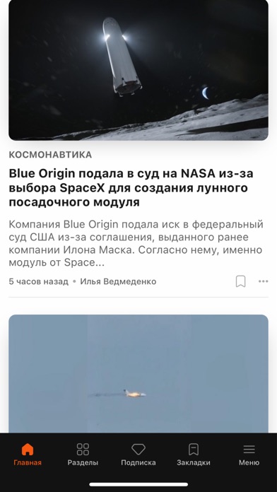 Screenshot #1 pour Naked Science – новости науки