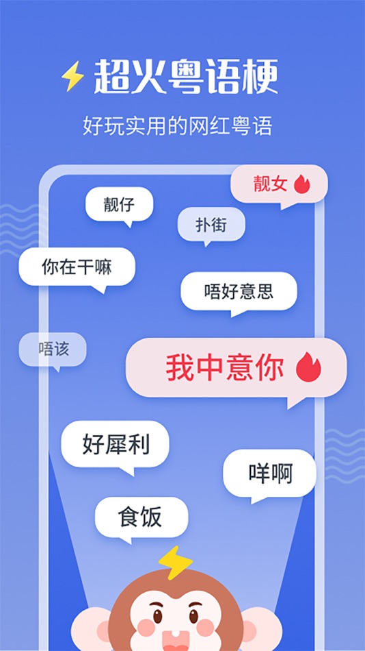 #2. 雷猴粤语学习-广东话粤语学习神器 (iOS) By: Shenzhen Yiyou Technology Company Ltd.