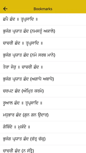Sundar Gutka screenshot 4