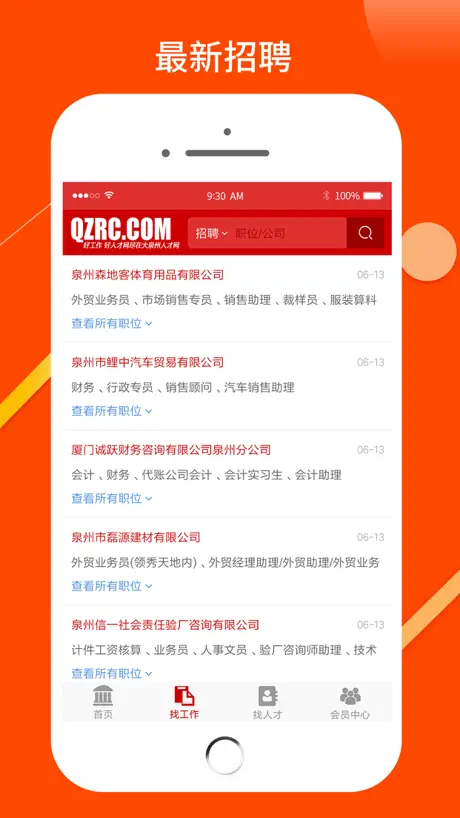 大泉州人才网