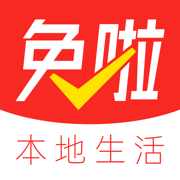 免啦商户