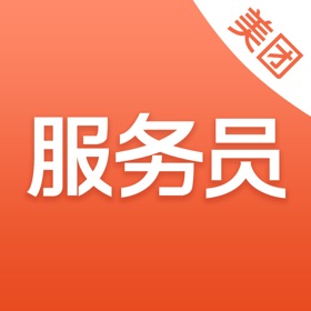螢幕擷取畫面 (4) 美团服务员