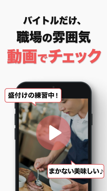 仕事探し アルバイト選びはバイトル screenshot-4