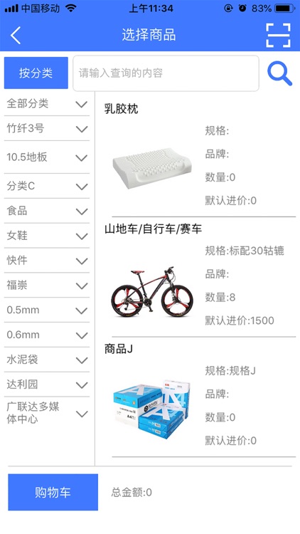 傻瓜进销存-仓库库存销售管理软件 screenshot-4