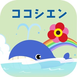 子育てアプリ「ココシエン」