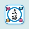 Get 香港小學成語表 for iOS, iPhone, iPad Aso Report