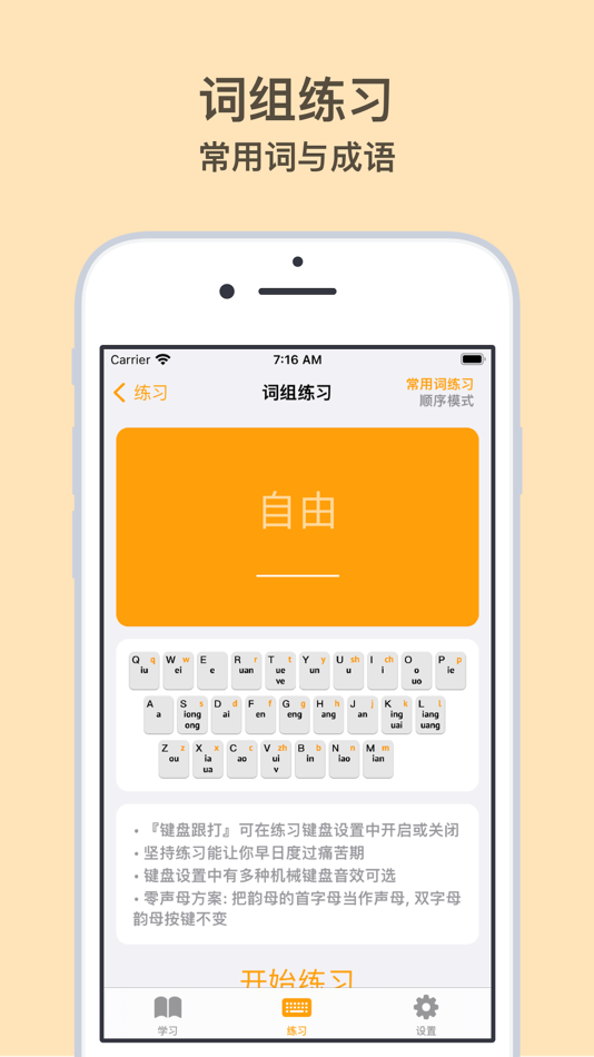 #4. 试试双拼-打字练习 (iOS) 由: 光辉 张