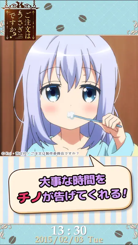 ごちうさアラーム～チノ編～ screenshot 3 of 5