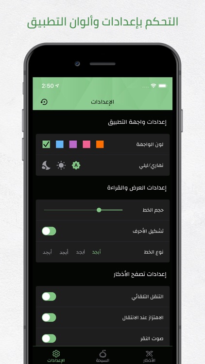 حصن المسلم المطور screenshot-8