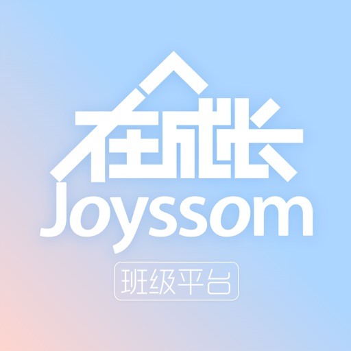 在成长班级平台4.0 icon