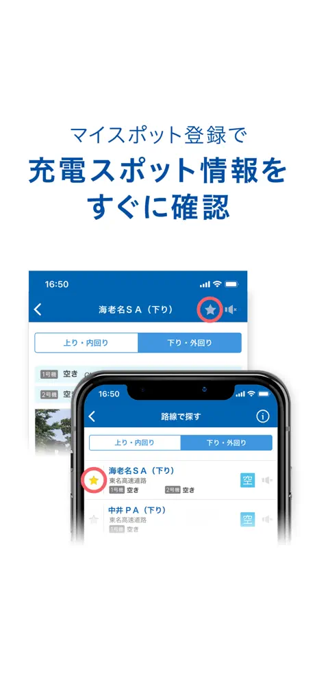 高速充電なび － 電気自動車 充電スポットナビ