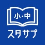 Get スタディサプリ小学・中学講座 -小学生の勉強から高校入試まで for iOS, iPhone, iPad Aso Report
