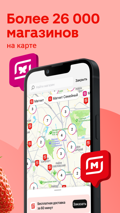 Магнит: акции и доставка Screenshot