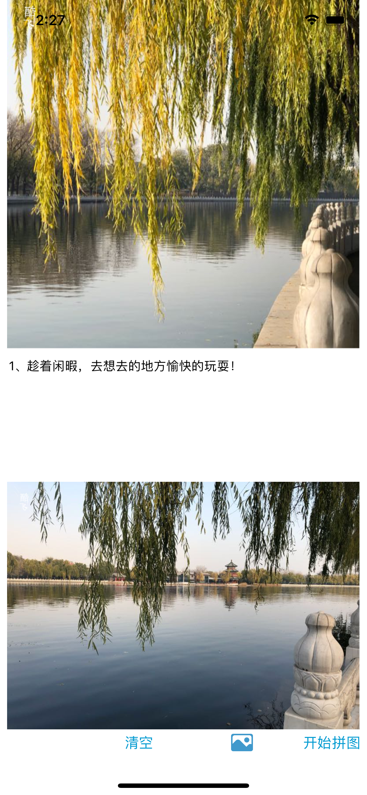 酷飞拼图 - 拼图 拼长图 美图 拼接海报照片 长图拼接大师 screenshot 3