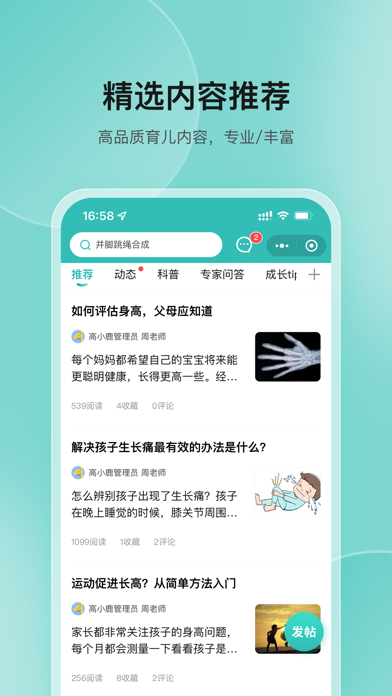 高小鹿身高簿 Screenshot