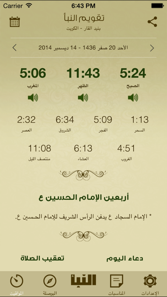 #1. تقويم النبأ (iOS) 由: ASFAR AL-GHADIR LIBRARY