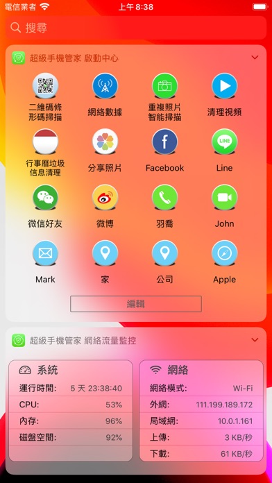手機管家 - 手機助手,手機清理清理助手,電腦App啟動台 screenshot 10