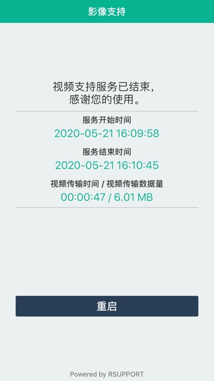 视频远程支持-RemoteCall screenshot-4