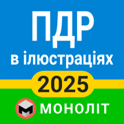 ПДР 2025