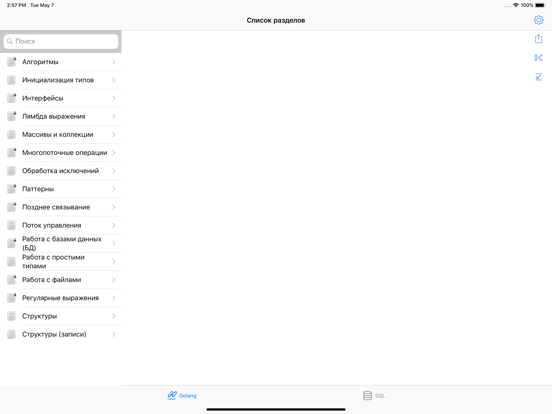 Golang & SQL iPad screenshot 1