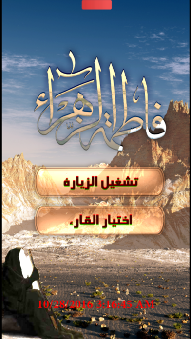 Screenshot #2 pour زيارة فاطمة الزهراء