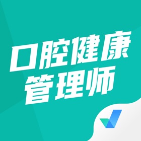 Snímky obrazovky (5) 口腔健康管理师考试聚题库