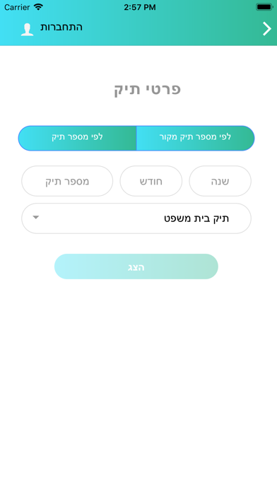 תיק טק Screenshot