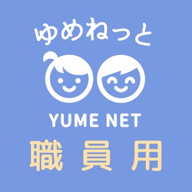 Screenshots (3) ゆめねっと児童クラブ職員用