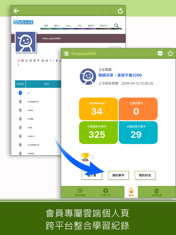 關鍵英單：基礎字彙2200 iPad screenshot