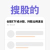 搜股的 | ETF成分股快搜、專注長期投資 icon