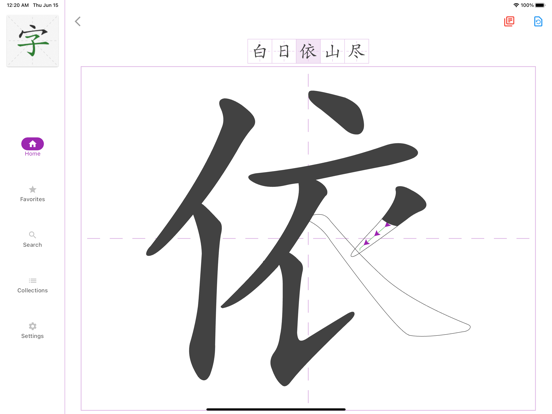 Screenshot #5 pour Chinese Hanzi Handwriting