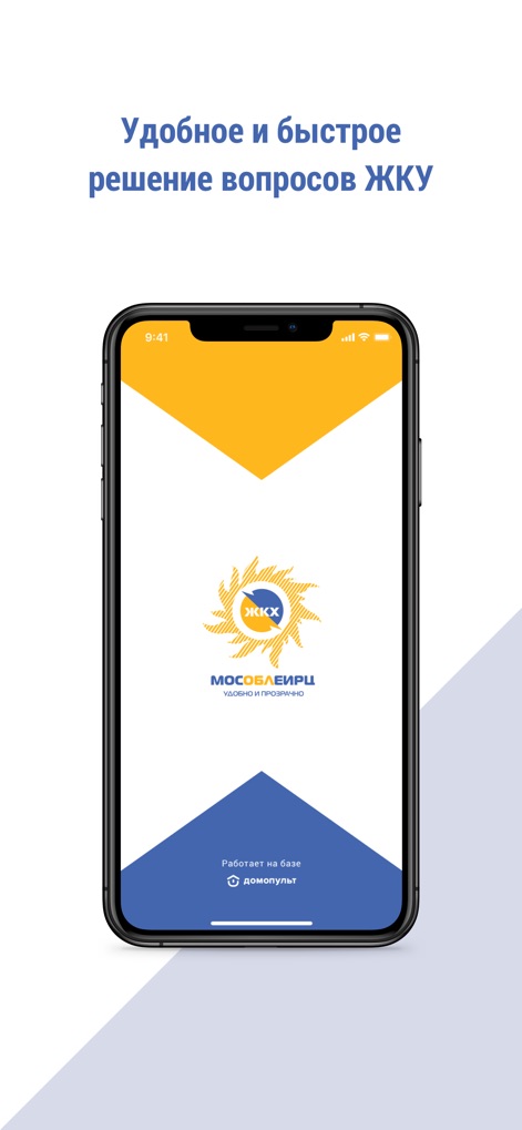 МосОблЕИРЦ Онлайн - The app introduces its intuitive interface with the distinctive МосОблЕИРЦ logo and a clear tagline promising efficient utility management.