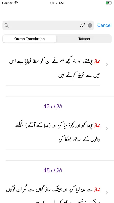Tafseer ibn e Abbas in Urdu screenshot 3 of 8