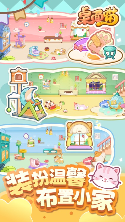 桌面喵 - 互动桌面宠物 screenshot-3